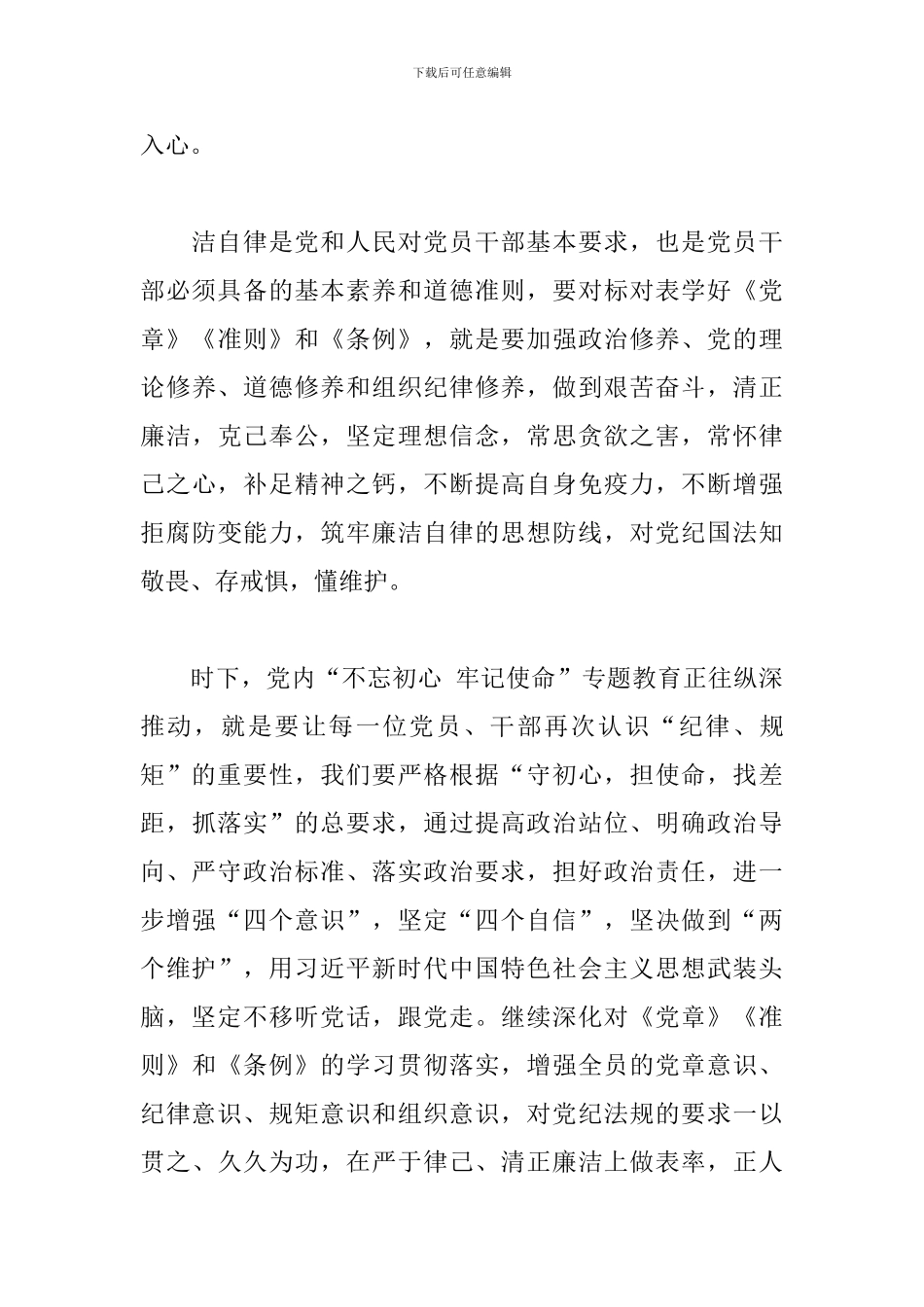 《国资“蛀虫”覆灭记》观后感_第2页