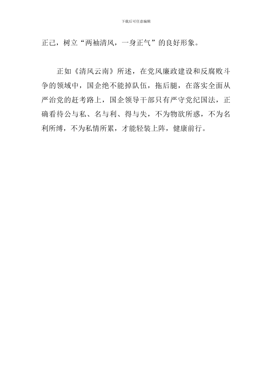 《国资“蛀虫”覆灭记》观后感_第3页