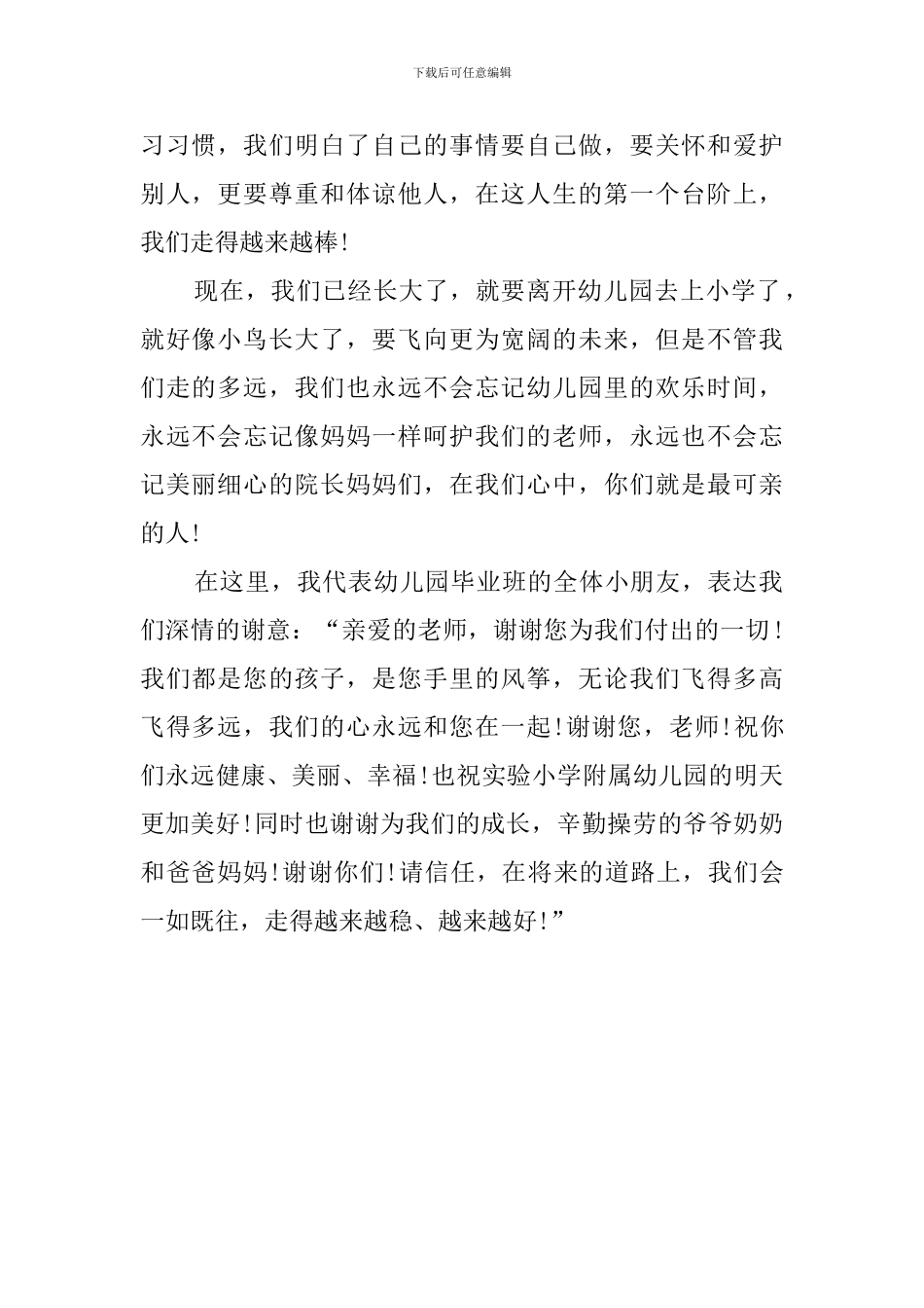 幼儿园学生毕业温馨感言_第2页