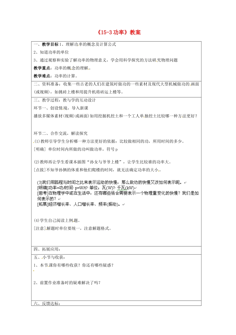 宁夏银川四中九年级物理全册《15-3功率》教案 新人教版_第1页