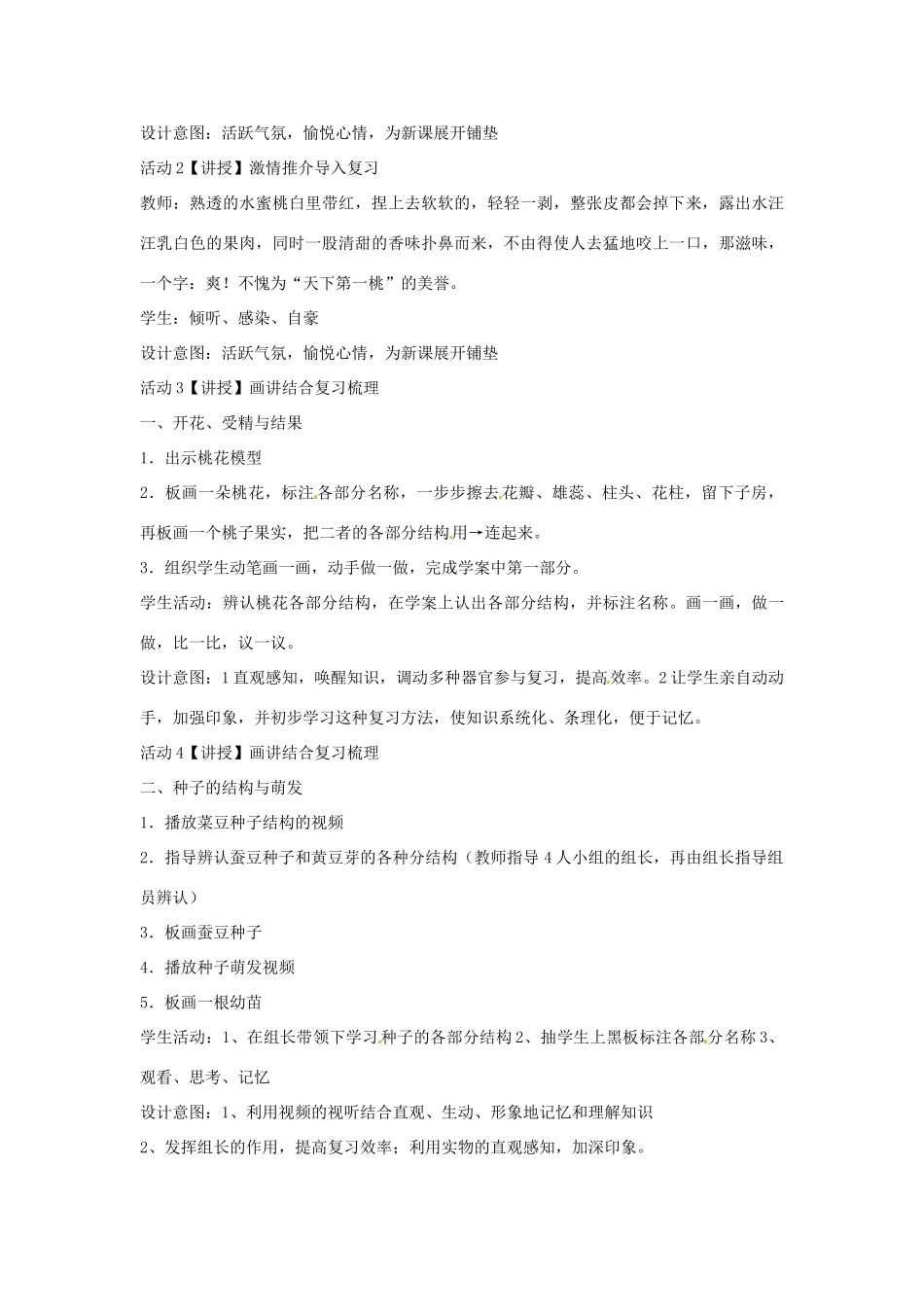 七年级科学下册 7.1 绿色开花植物的有性生殖和发育教学设计2 （新版）华东师大版-（新版）华东师大版初中七年级下册自然科学教案_第2页