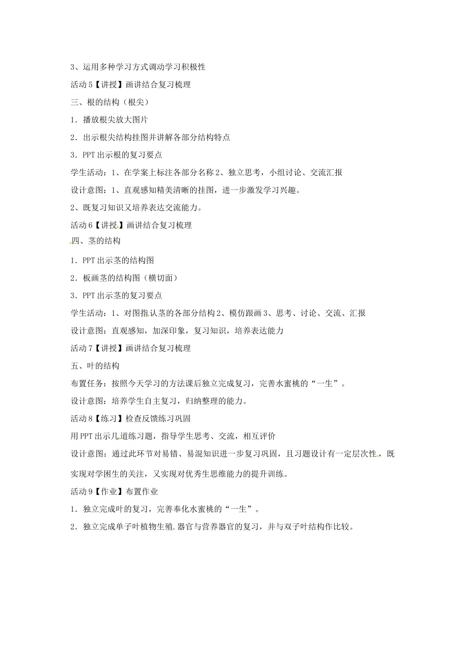 七年级科学下册 7.1 绿色开花植物的有性生殖和发育教学设计2 （新版）华东师大版-（新版）华东师大版初中七年级下册自然科学教案_第3页