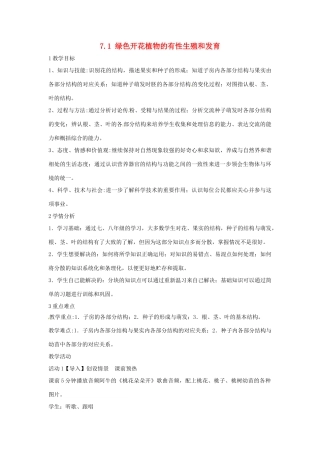 七年级科学下册 7.1 绿色开花植物的有性生殖和发育教学设计2 （新版）华东师大版-（新版）华东师大版初中七年级下册自然科学教案