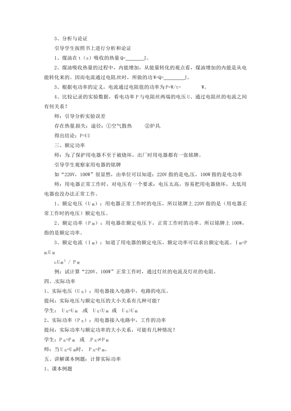 九年级物理下册 17.2 探究灯泡的电功率教案1 沪粤版_第2页