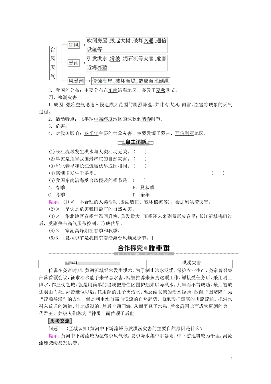 高中地理 第6章 自然灾害 第1节 气象灾害讲义 新人教版必修第一册-新人教版高一第一册地理教案_第2页