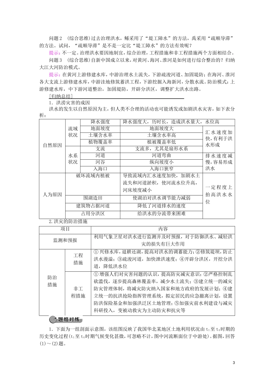 高中地理 第6章 自然灾害 第1节 气象灾害讲义 新人教版必修第一册-新人教版高一第一册地理教案_第3页