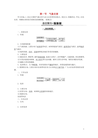 高中地理 第6章 自然灾害 第1节 气象灾害讲义 新人教版必修第一册-新人教版高一第一册地理教案