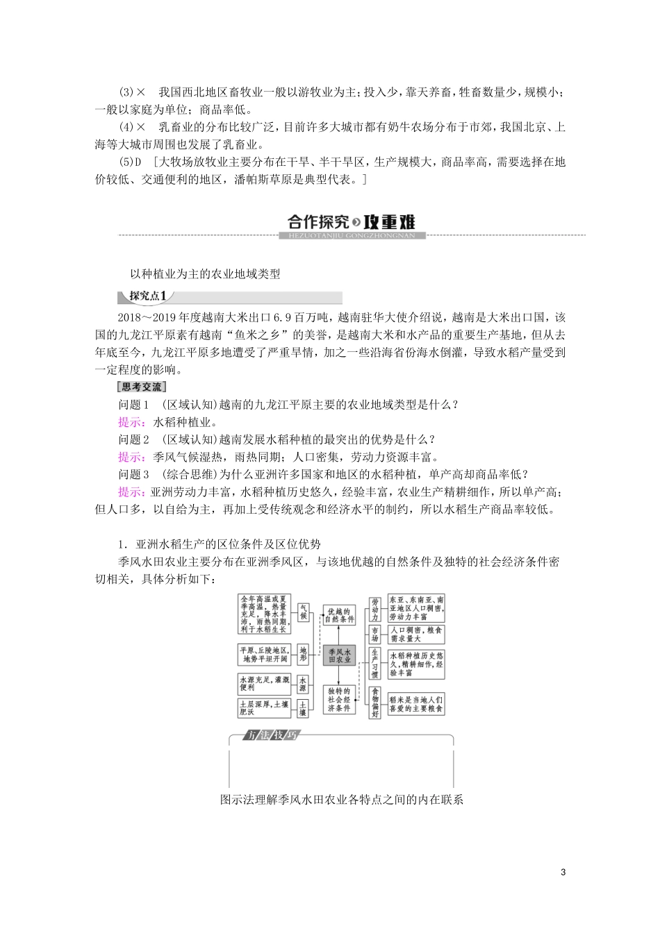 高中地理 第7课时 典型的农业地域类型讲义 鲁教版必修2-鲁教版高一必修2地理教案_第3页