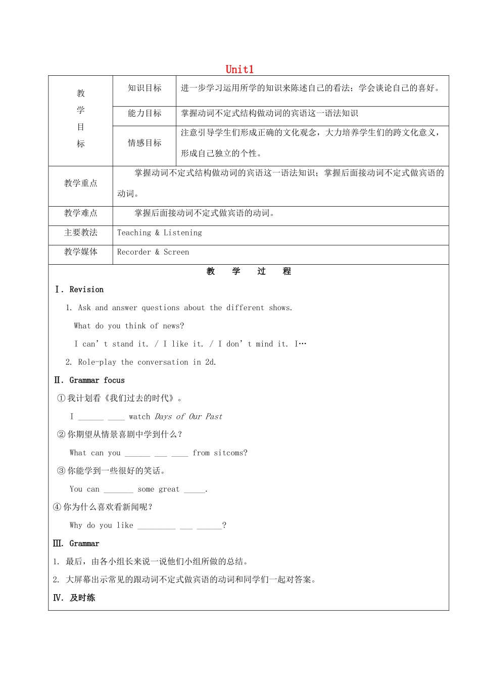 七年级英语下册 Unit 1 Do you want to watch a game show Section A4（Grammar Focus-3c）教案 鲁教版五四制-鲁教版五四制初中七年级下册英语教案_第1页