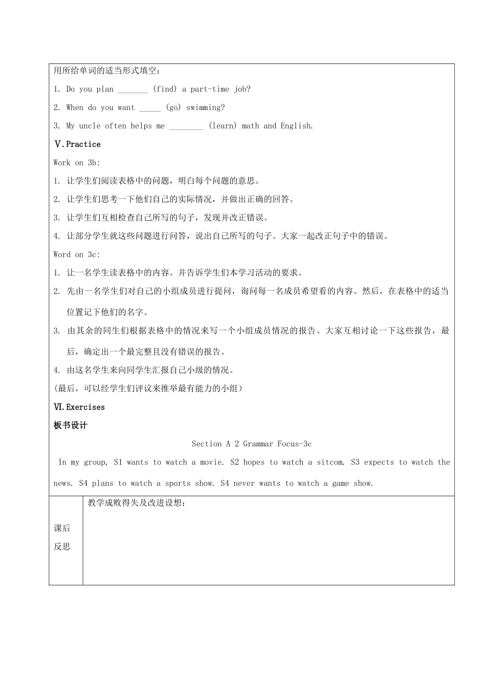 七年级英语下册 Unit 1 Do you want to watch a game show Section A4（Grammar Focus-3c）教案 鲁教版五四制-鲁教版五四制初中七年级下册英语教案_第2页
