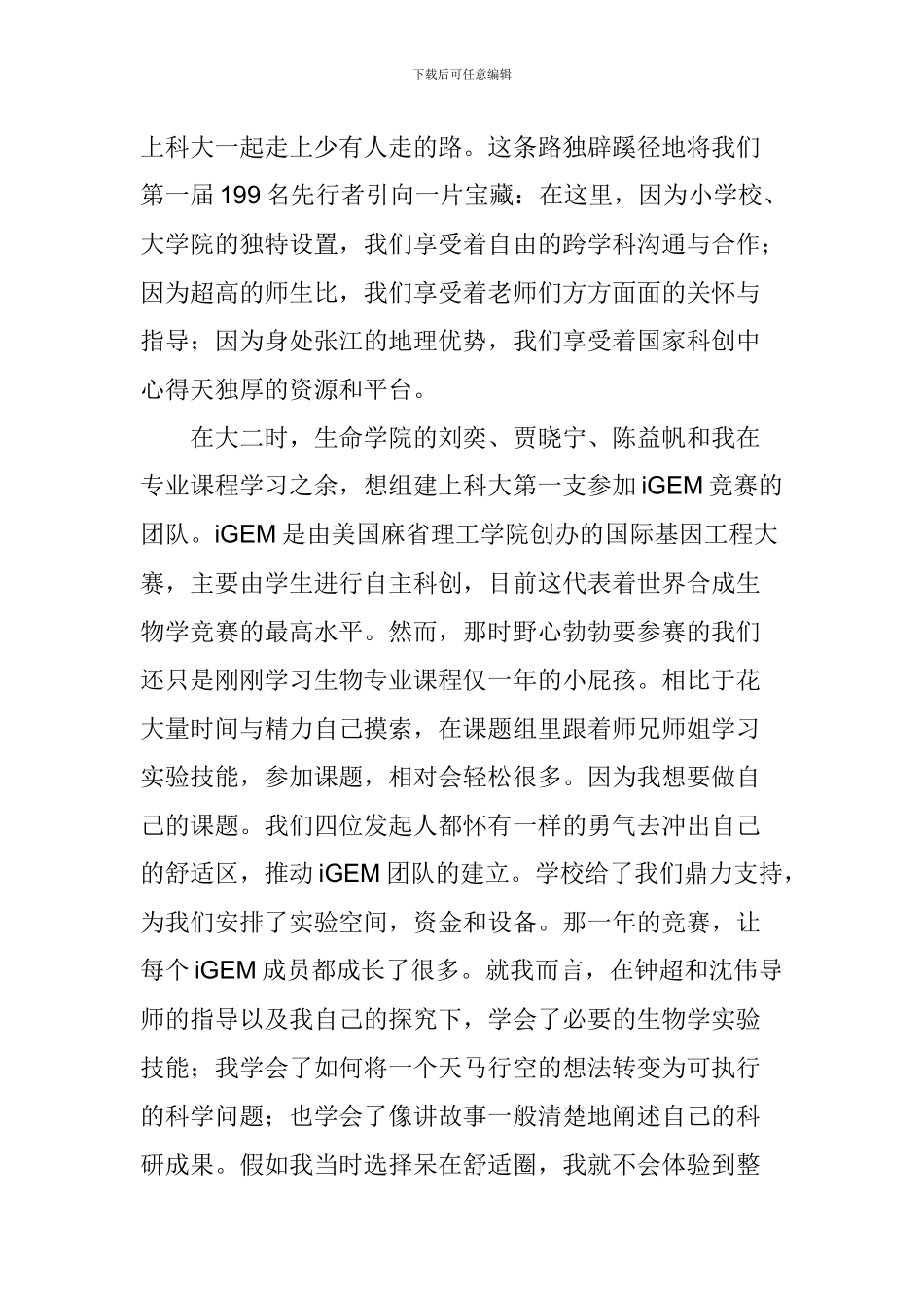 本科生学生代表2024届毕业典礼暨学位授予仪式发言稿_第2页