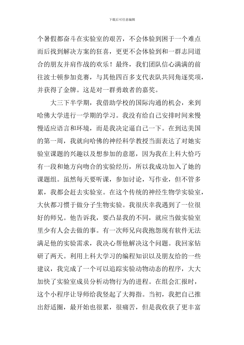 本科生学生代表2024届毕业典礼暨学位授予仪式发言稿_第3页