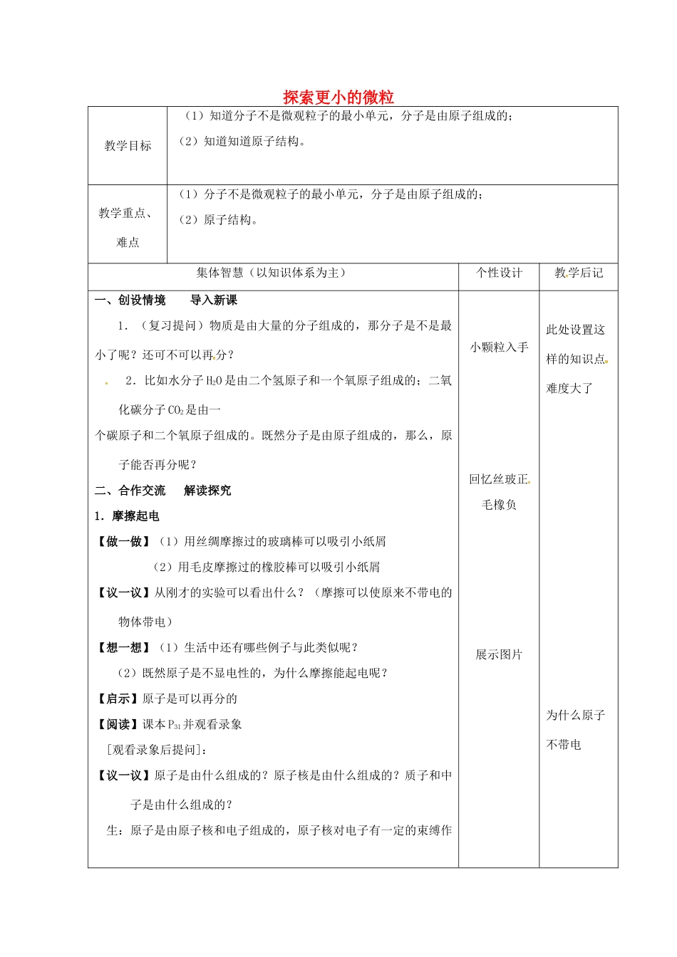 八年级物理下册 7.3 探究更小的微粒教案 苏科版-苏科版初中八年级下册物理教案_第1页