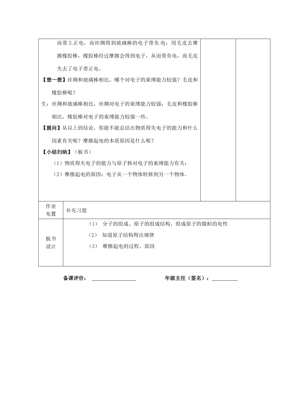 八年级物理下册 7.3 探究更小的微粒教案 苏科版-苏科版初中八年级下册物理教案_第3页
