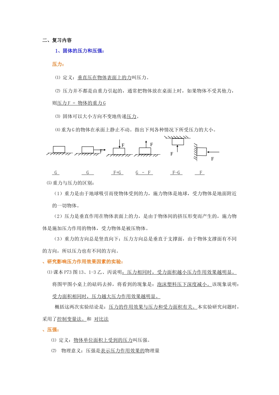 九年级物理：第十四章压强和浮力复习教案（人教新课标版）_第3页