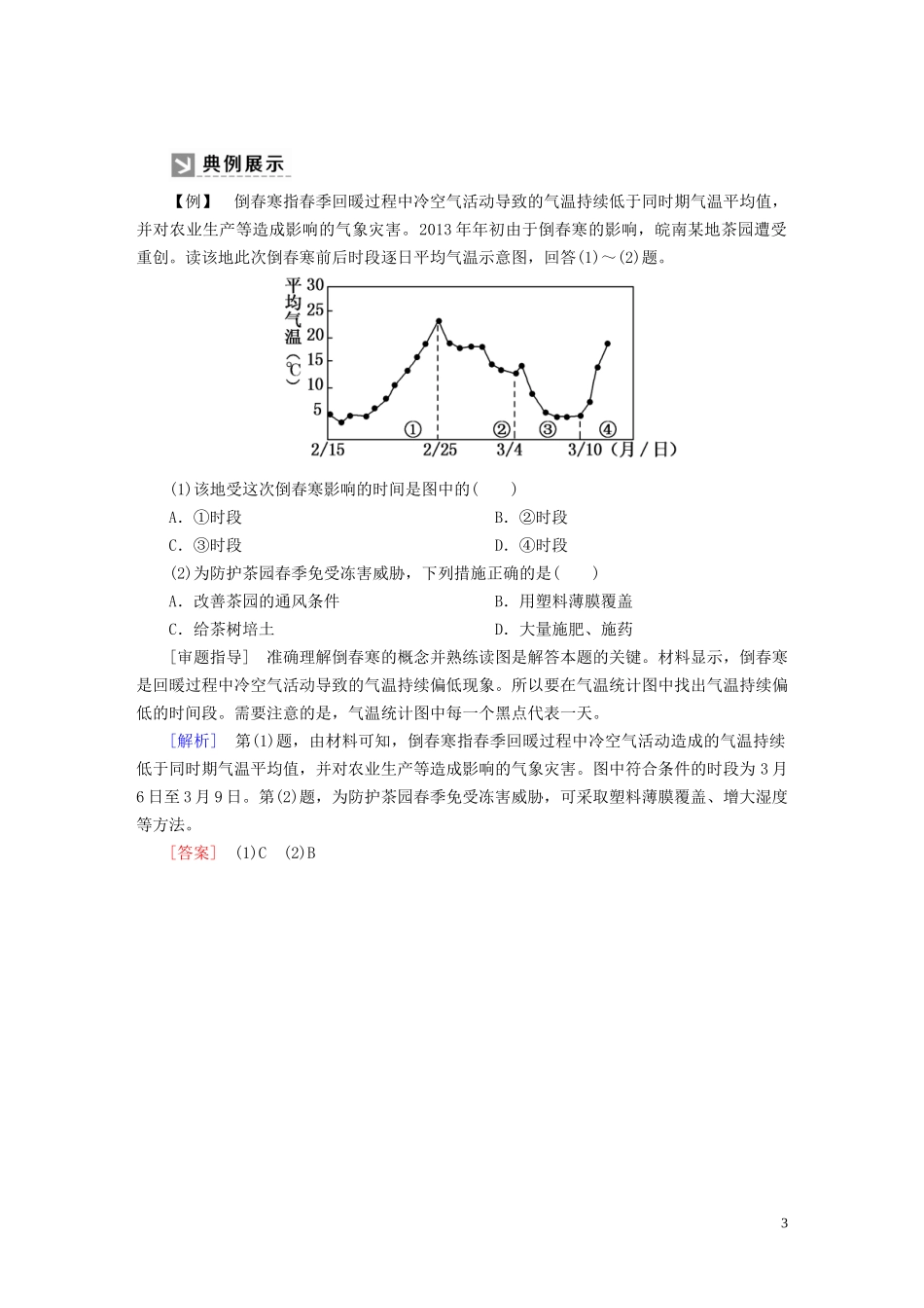 高中地理 第6章 自然灾害章末整合提升教案 新人教版必修第一册-新人教版高一第一册地理教案_第3页
