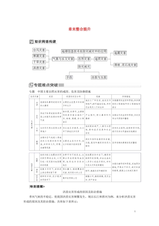 高中地理 第6章 自然灾害章末整合提升教案 新人教版必修第一册-新人教版高一第一册地理教案