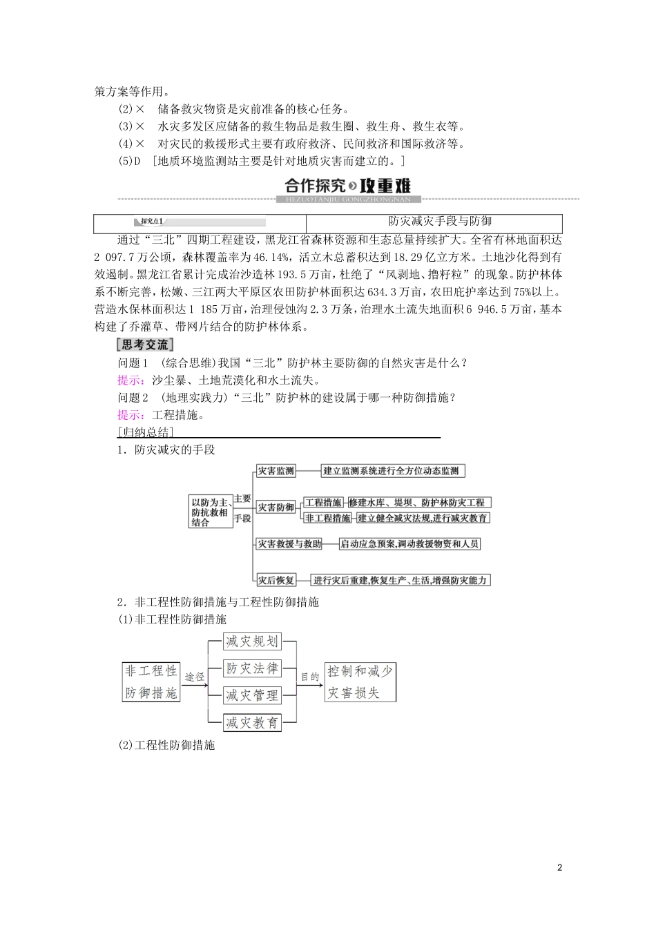 高中地理 第6章 自然灾害 第3节 防灾减灾讲义 新人教版必修第一册-新人教版高一第一册地理教案_第2页