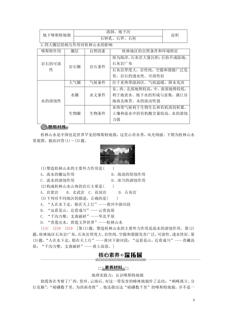 高中地理 第6课时 喀斯特地貌讲义 鲁教版必修1-鲁教版高一必修1地理教案_第3页