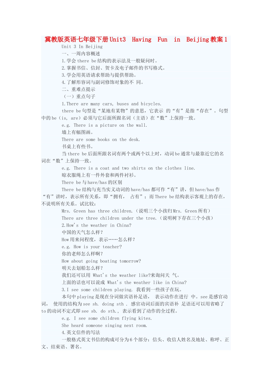 七年级英语下册 Unit3 Having Fun in Beijing教案1 冀教版_第1页