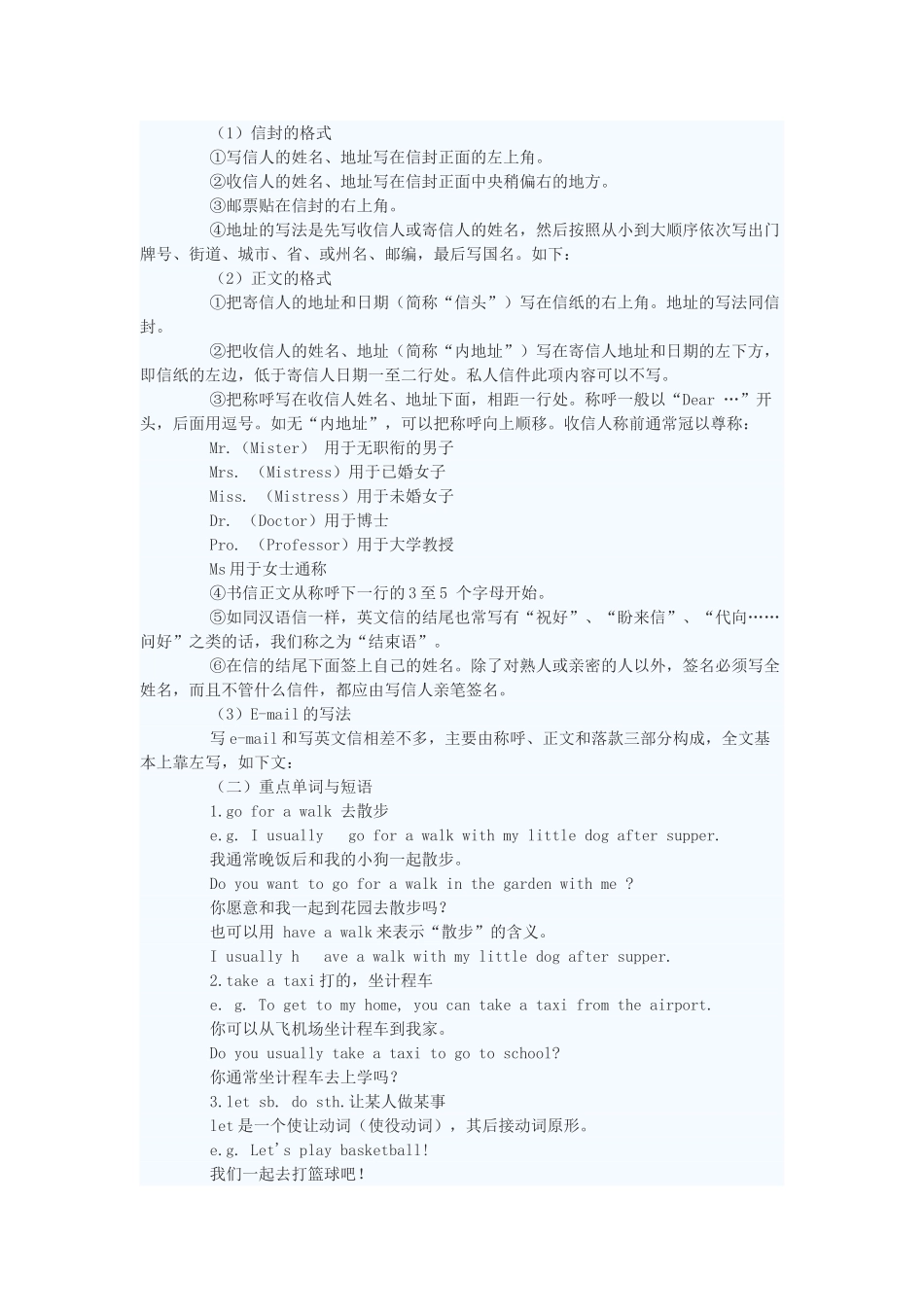 七年级英语下册 Unit3 Having Fun in Beijing教案1 冀教版_第2页