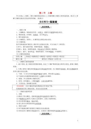 高中地理 第5章 植被与土壤 第2节 土壤讲义 新人教版必修第一册-新人教版高一第一册地理教案