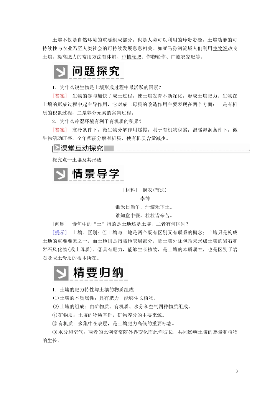 高中地理 第5章 植被与土壤 5-2 土壤教案 新人教版必修第一册-新人教版高一第一册地理教案_第3页