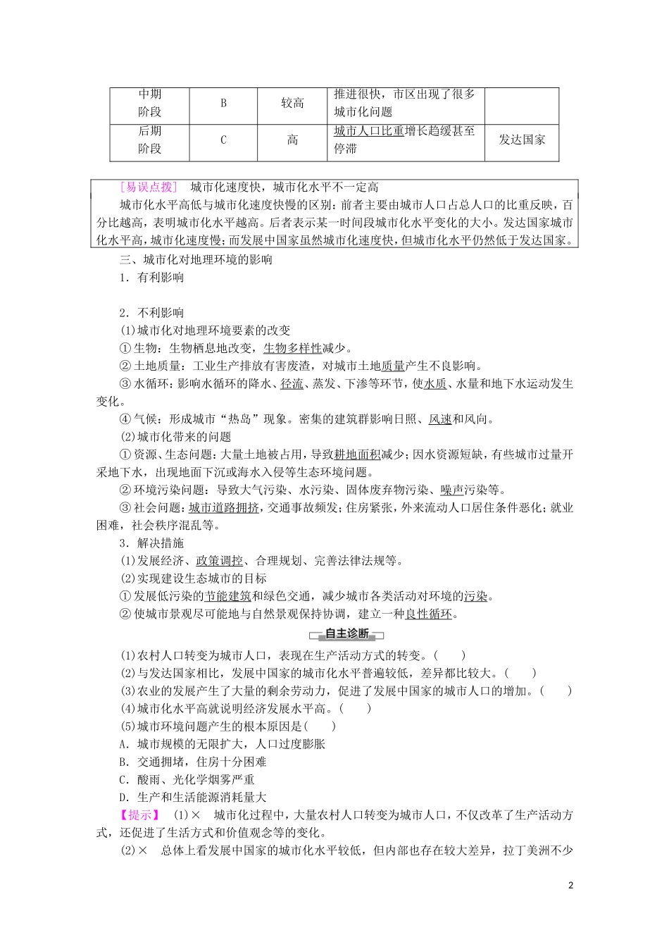 高中地理 第5课时 城市化讲义 鲁教版必修2-鲁教版高一必修2地理教案_第2页