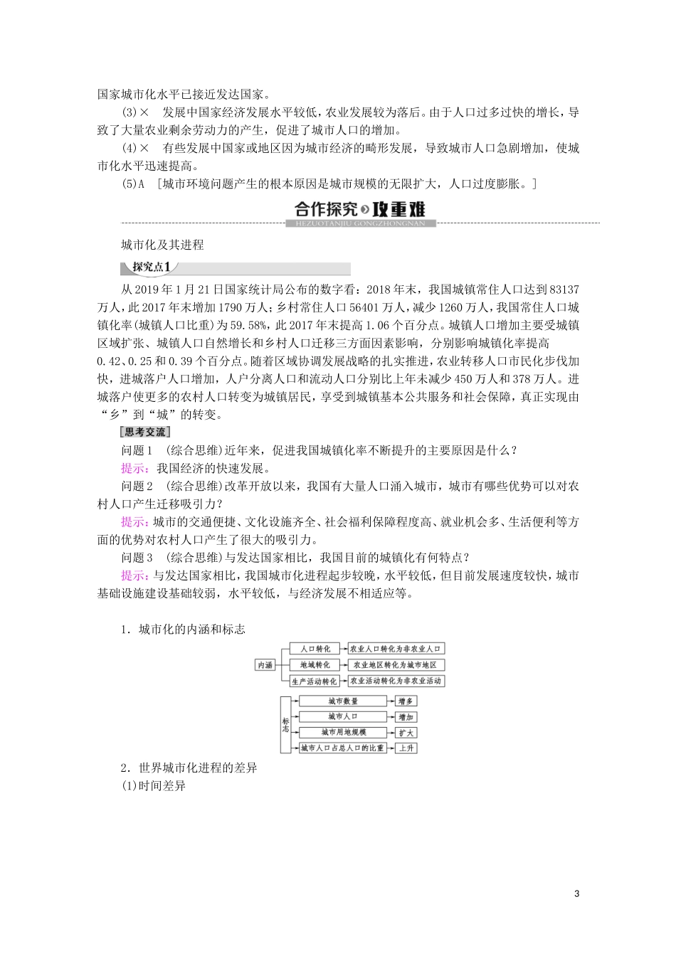 高中地理 第5课时 城市化讲义 鲁教版必修2-鲁教版高一必修2地理教案_第3页