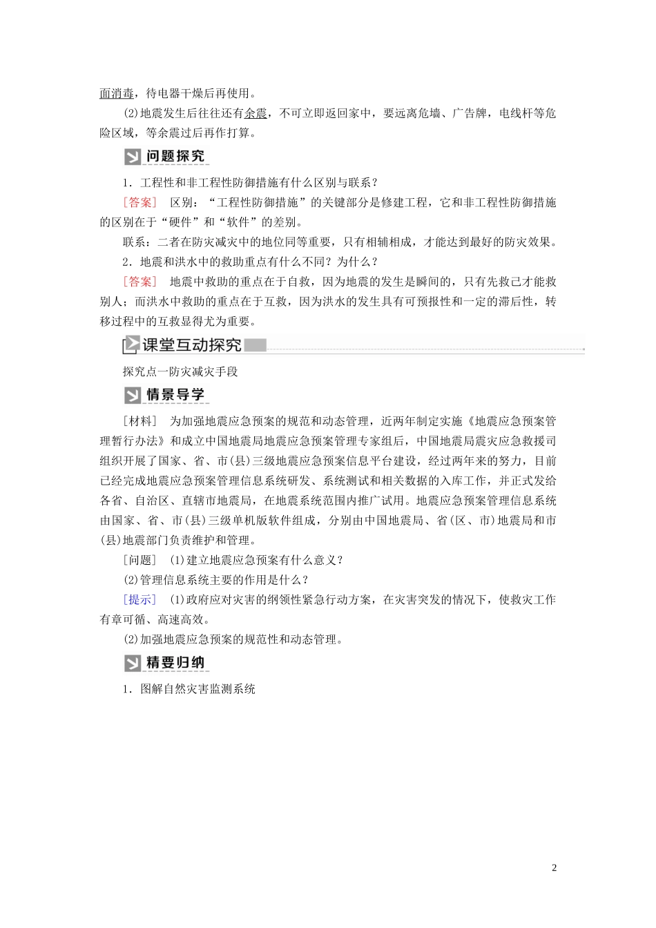 高中地理 第6章 自然灾害 6-3 防灾减灾教案 新人教版必修第一册-新人教版高一第一册地理教案_第2页