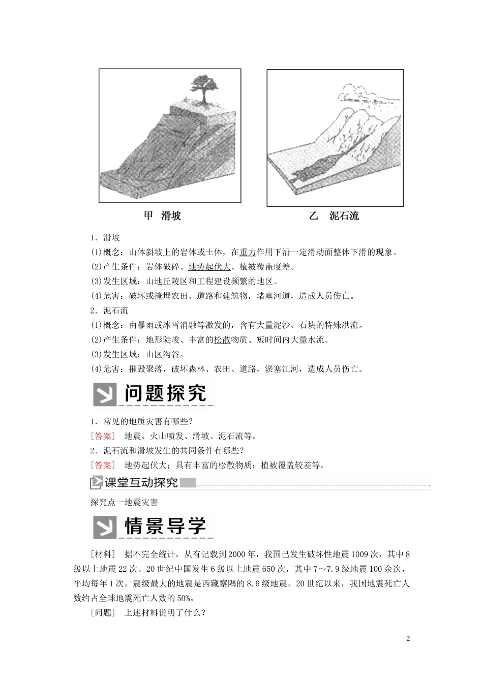 高中地理 第6章 自然灾害 6-2 地质灾害教案 新人教版必修第一册-新人教版高一第一册地理教案_第2页