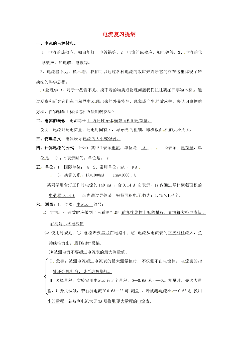 九年级物理 9.3《电流测量电流》教案 北京课改版_第1页