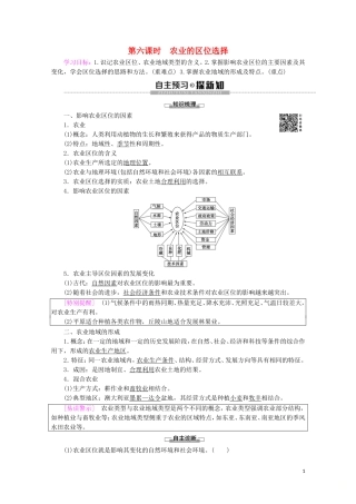 高中地理 第6课时 农业的区位选择讲义 鲁教版必修2-鲁教版高一必修2地理教案