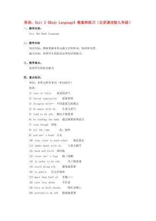 九年级英语 Unit 2《Body Language》教案和练习 北京课改版