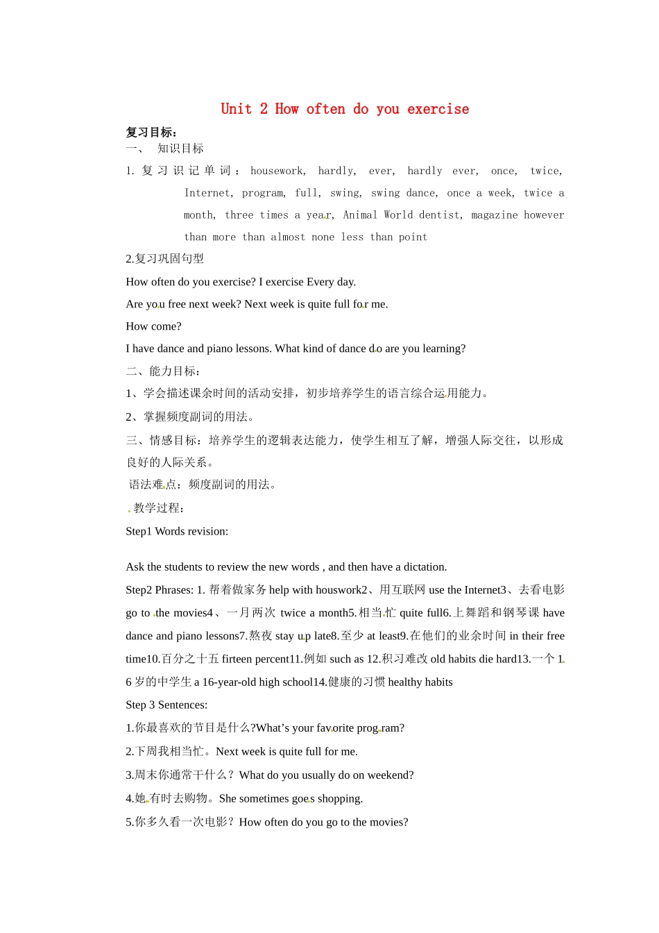 天津市东丽区徐庄子中学八年级英语上册 Unit 2 How often do you exercise？复习教案 （新版）人教新目标版_第1页