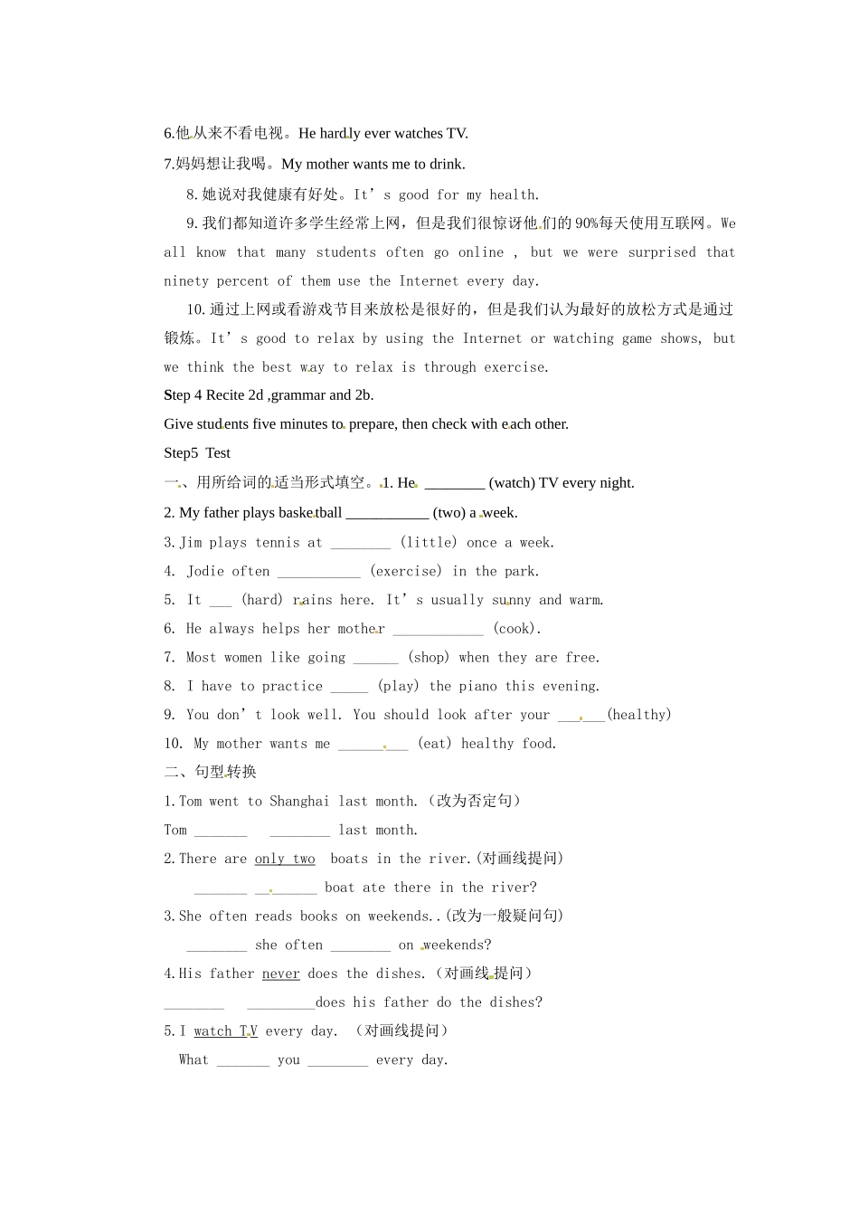 天津市东丽区徐庄子中学八年级英语上册 Unit 2 How often do you exercise？复习教案 （新版）人教新目标版_第2页