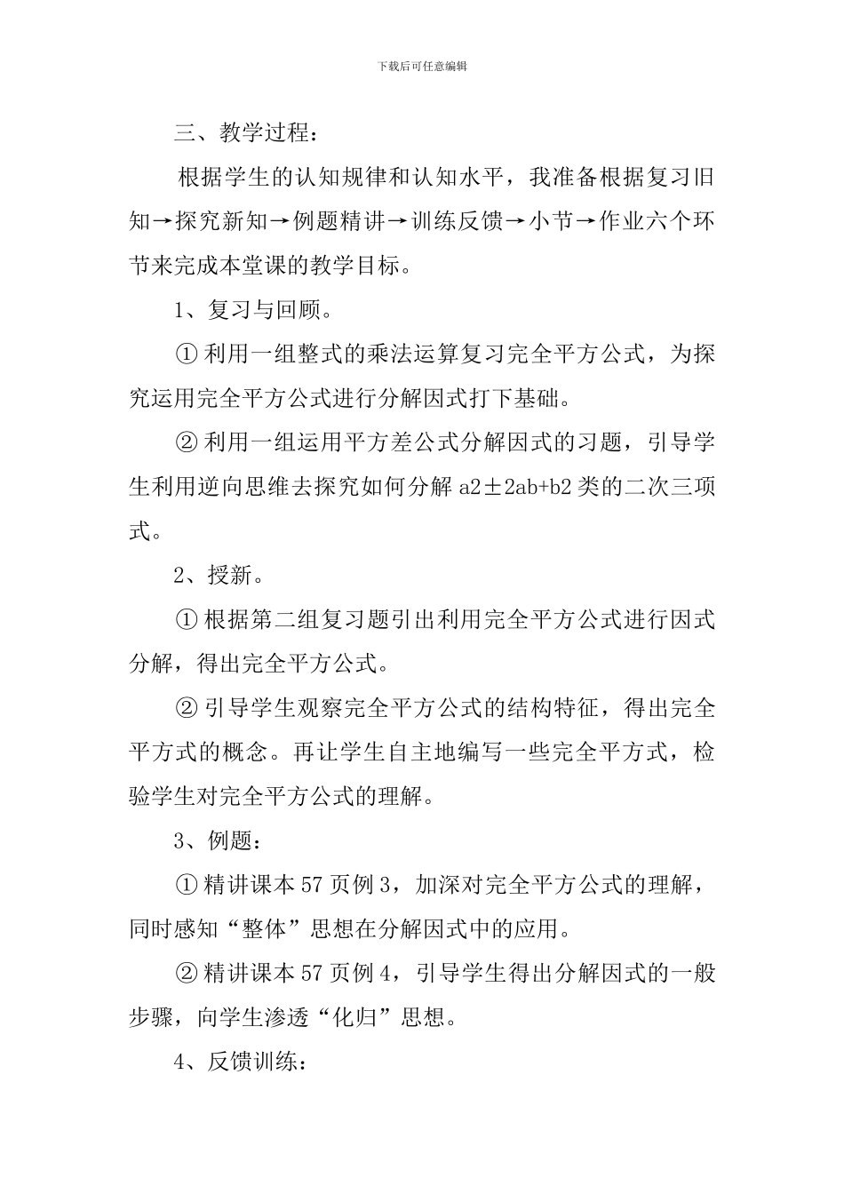 《运用完全平方公式分解因式》说课稿范文_第3页