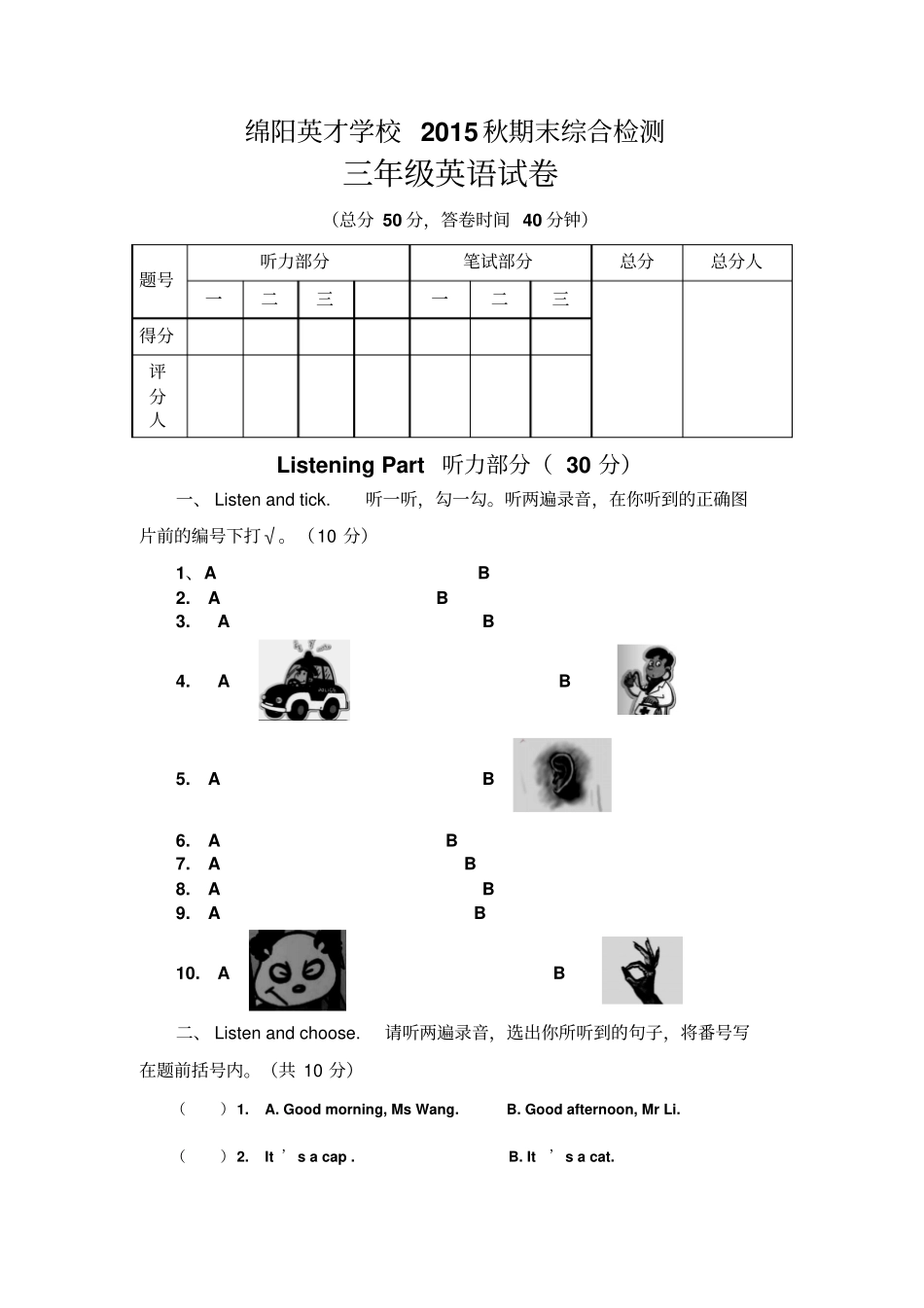 2015秋川教版英语三年级期末综合试卷及答案小学英语试题_第1页