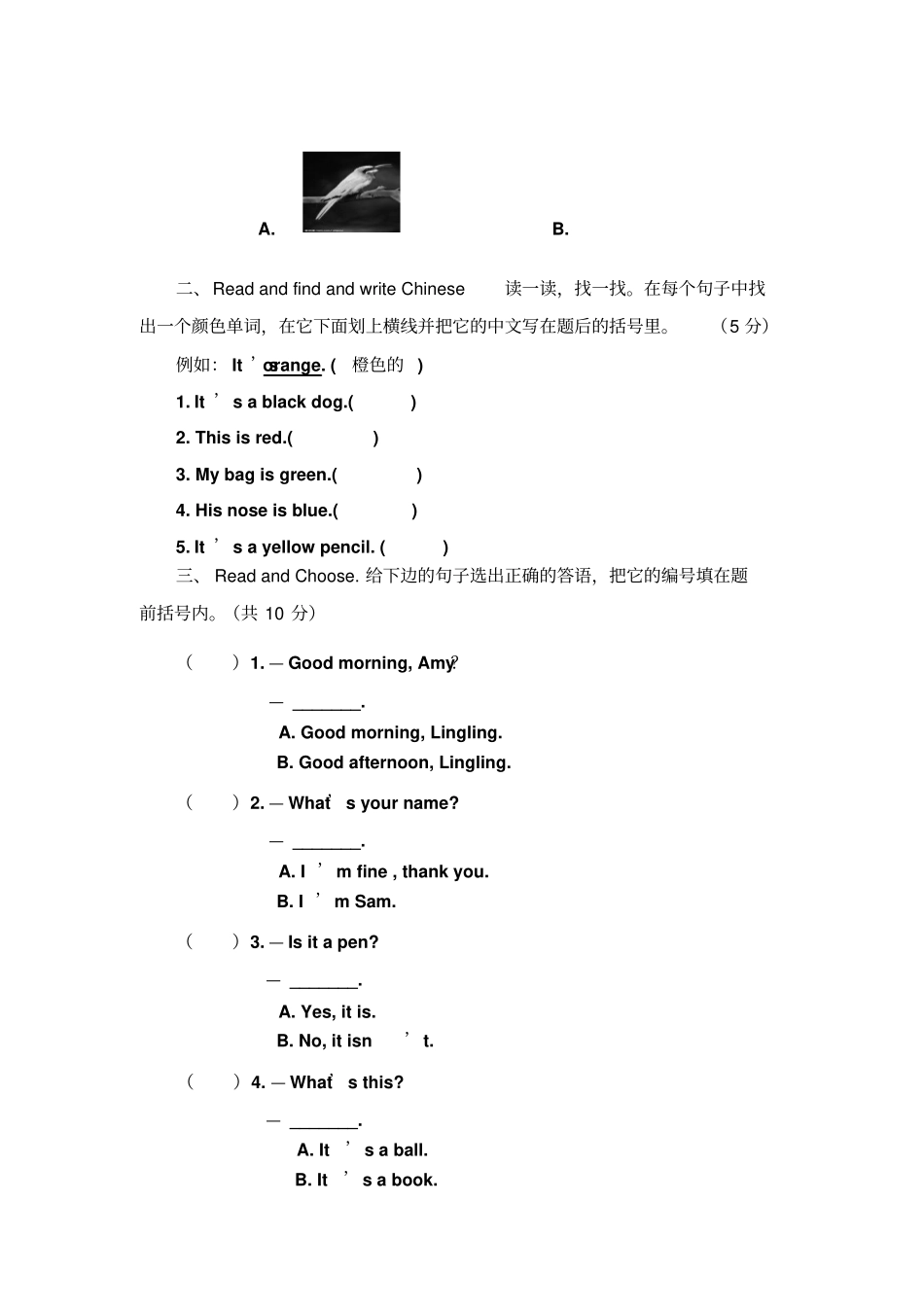 2015秋川教版英语三年级期末综合试卷及答案小学英语试题_第3页