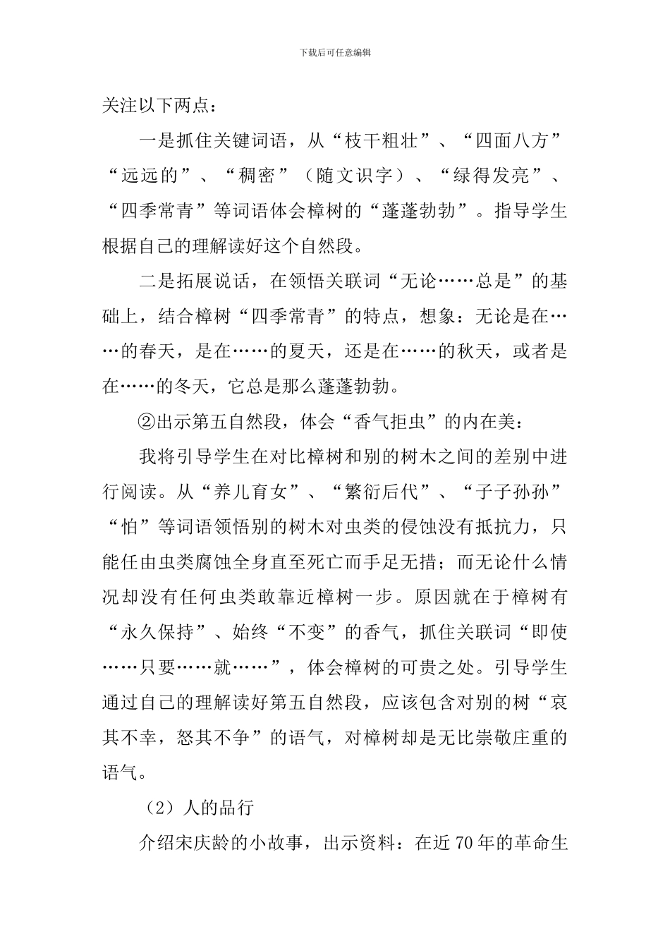 苏教版四年级下册《宋庆龄故居的樟树》说课稿_第3页