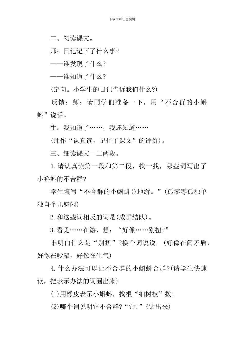 小学三年级语文《不合群的小蝌蚪》课件_第2页