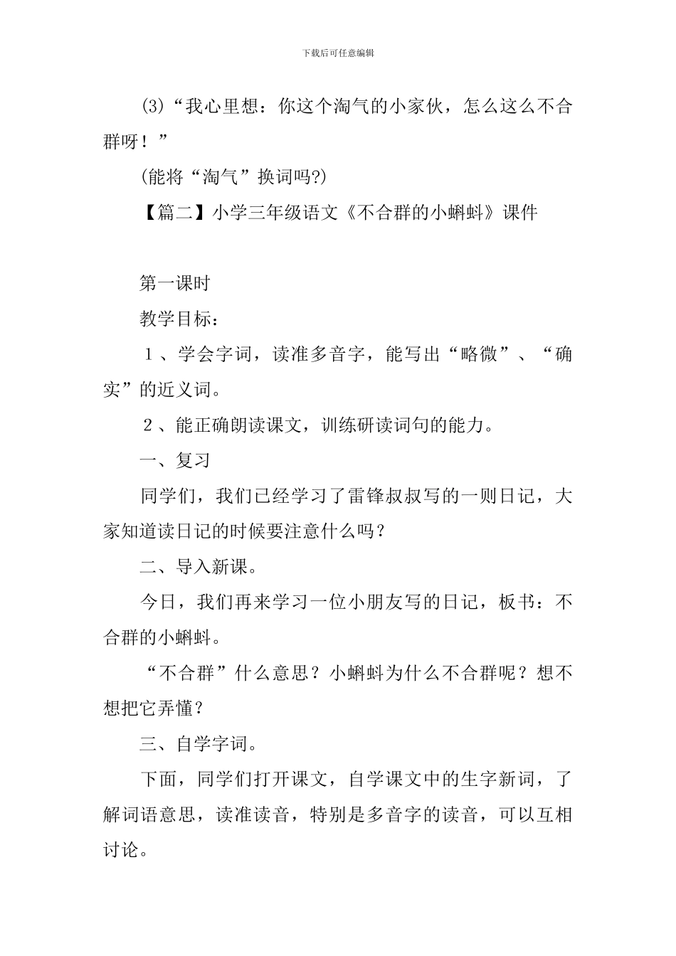 小学三年级语文《不合群的小蝌蚪》课件_第3页