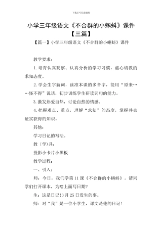 小学三年级语文《不合群的小蝌蚪》课件