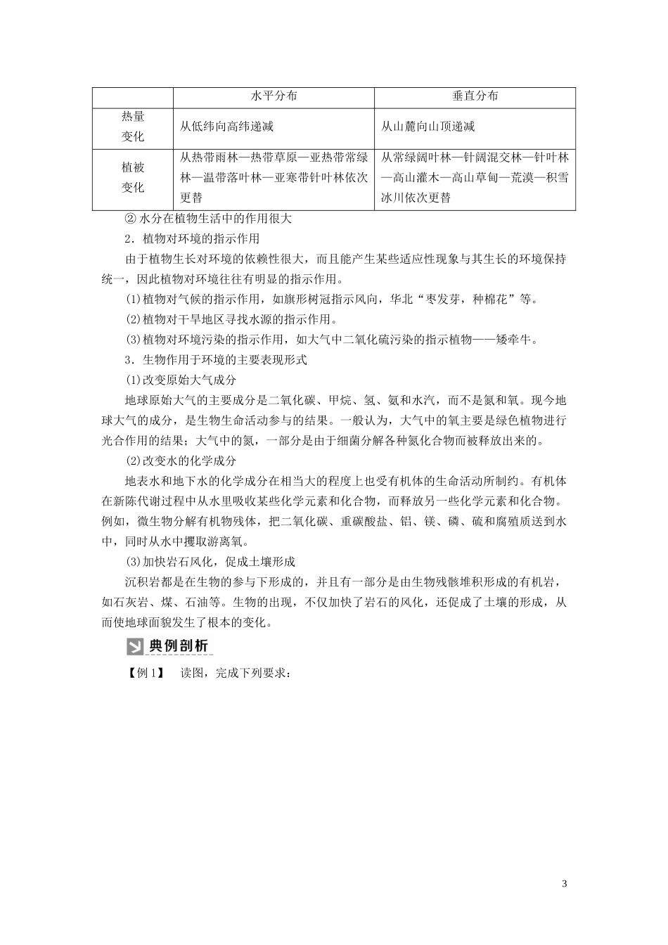 高中地理 第5章 植被与土壤 5-1 植被教案 新人教版必修第一册-新人教版高一第一册地理教案_第3页