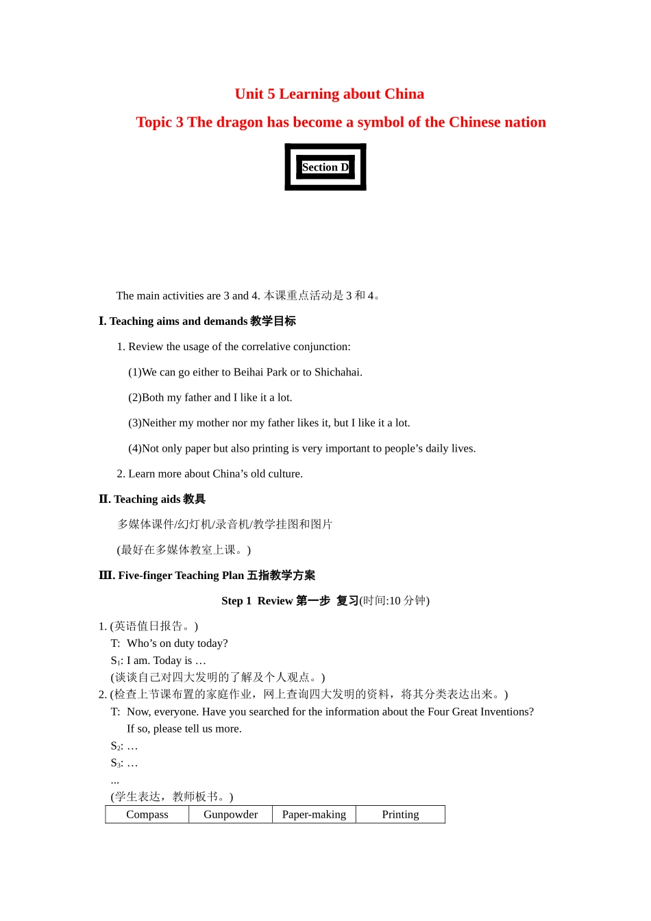 九年级英语：Unit 5 Topic 3 The dragon has become a symbol of the Chinese nation Section D教案仁爱版_第1页