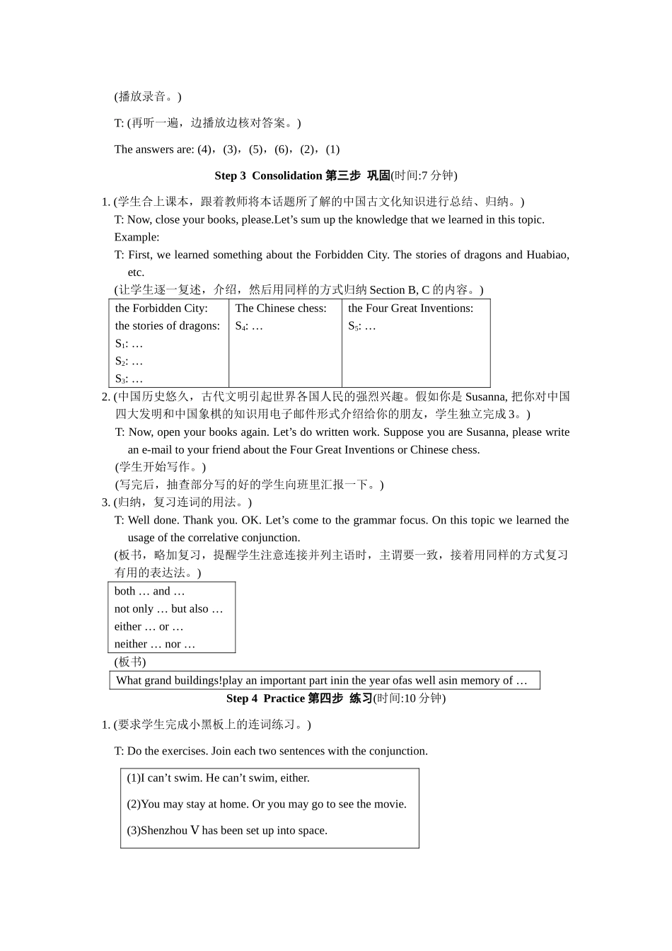 九年级英语：Unit 5 Topic 3 The dragon has become a symbol of the Chinese nation Section D教案仁爱版_第3页