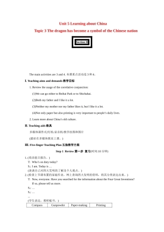 九年级英语：Unit 5 Topic 3 The dragon has become a symbol of the Chinese nation Section D教案仁爱版