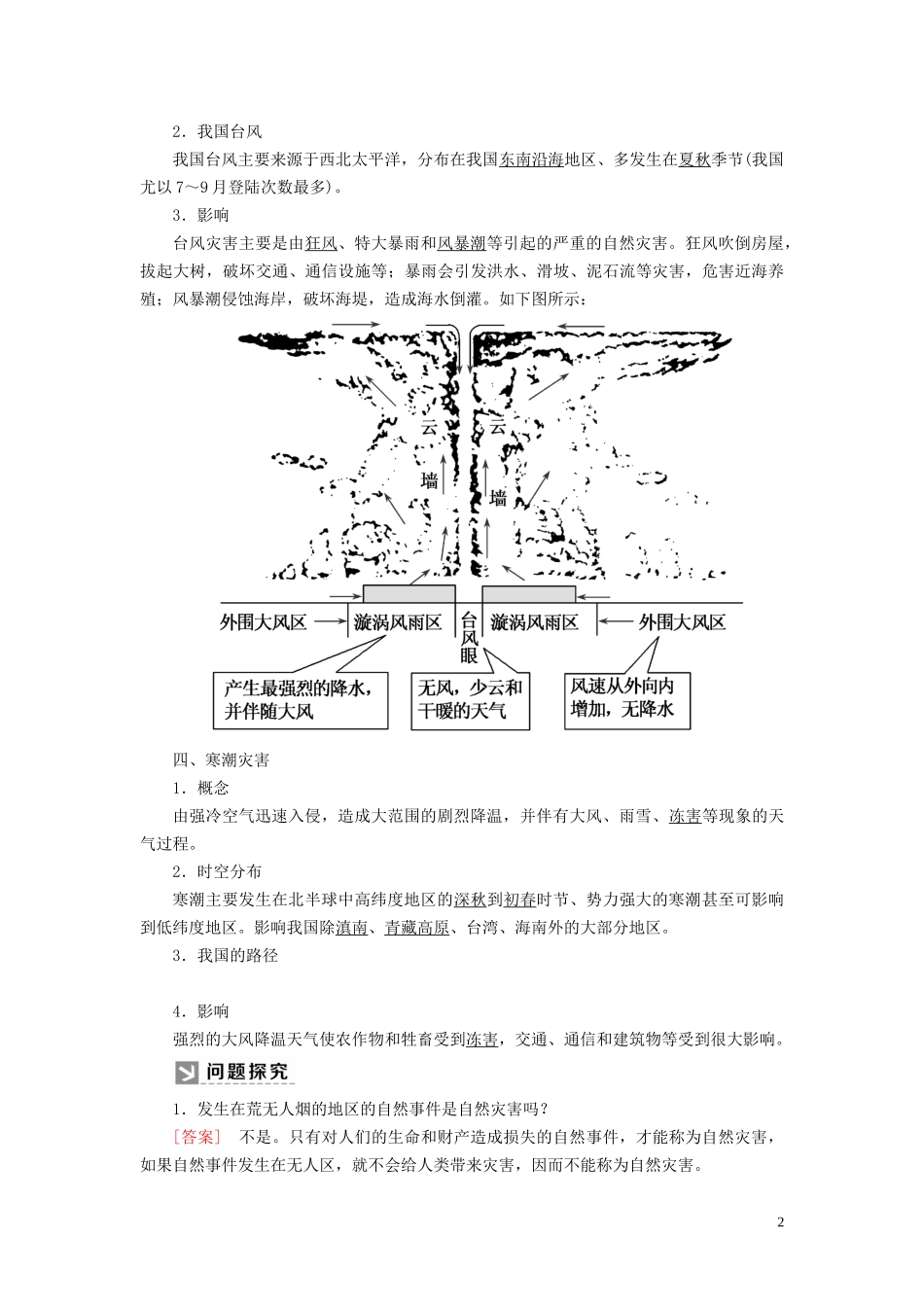 高中地理 第6章 自然灾害 6-1 气象与水文灾害教案 新人教版必修第一册-新人教版高一第一册地理教案_第2页