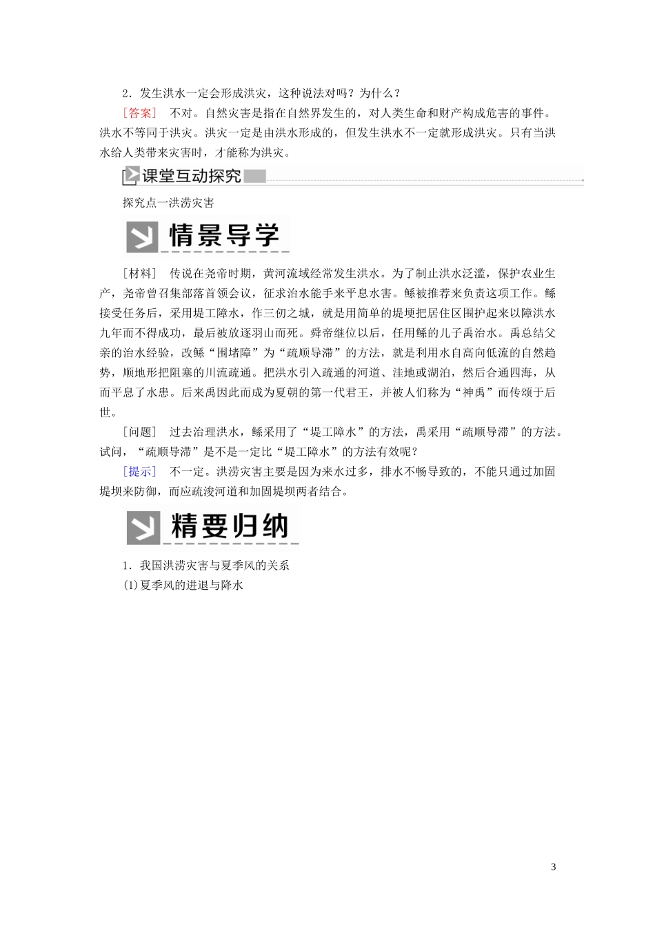 高中地理 第6章 自然灾害 6-1 气象与水文灾害教案 新人教版必修第一册-新人教版高一第一册地理教案_第3页