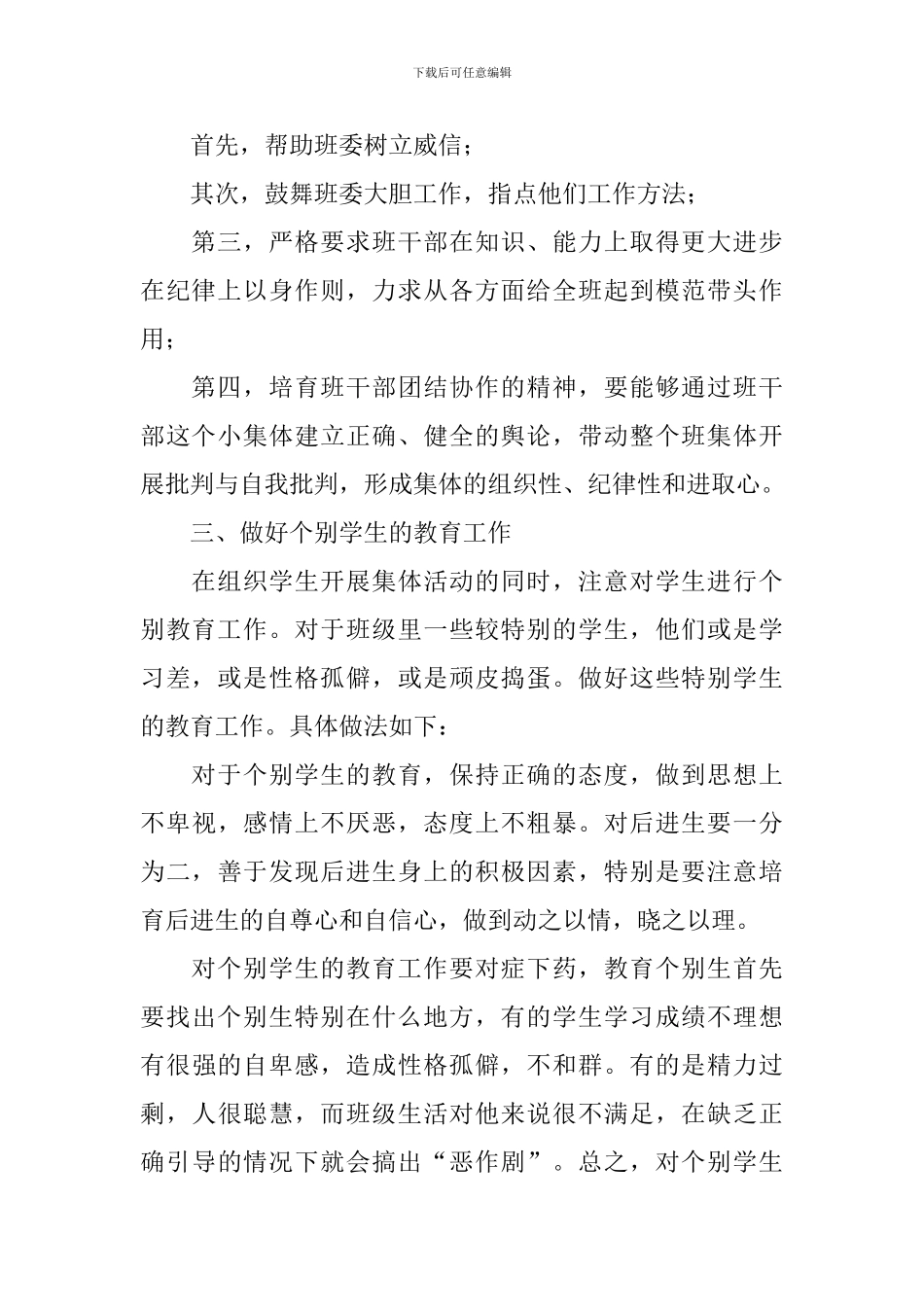 师范班主任工作计划_第2页